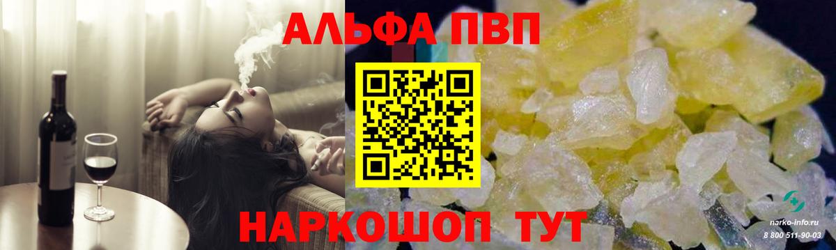 купить наркоту  Альфа ПВП VHQ  Альфа ПВП  А ПВП Соль  Вход с VPN  Конаково  Alpha PVP Crystall 