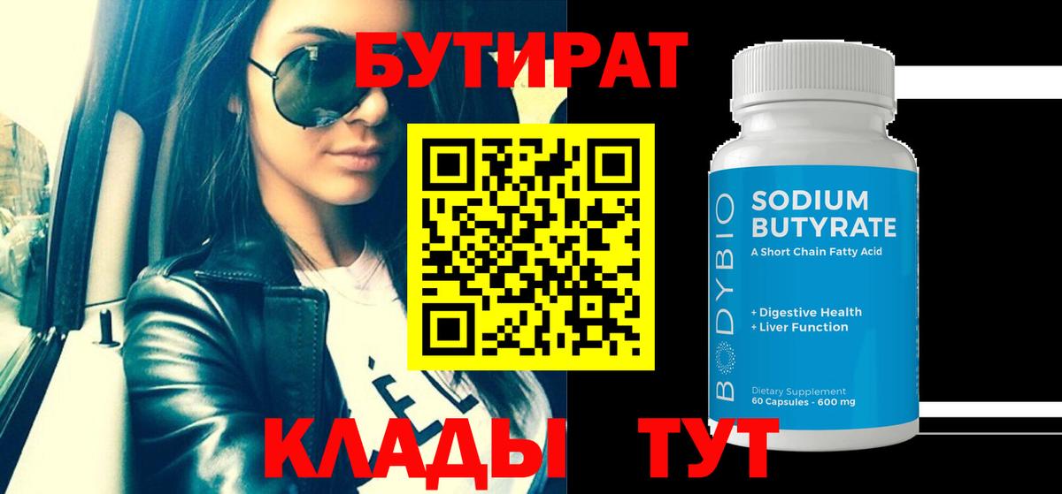 Бутират оксибутират Конаково