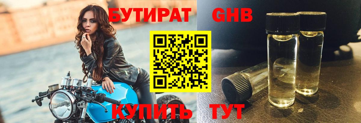 Конаково  Бутират BDO 33%  Вход с VPN 