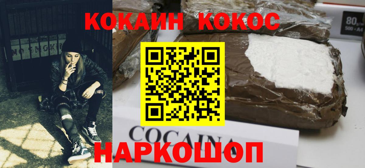 Кокаин 98%  КОКАИН  Вход с VPN  Конаково  Cocaine Перу 