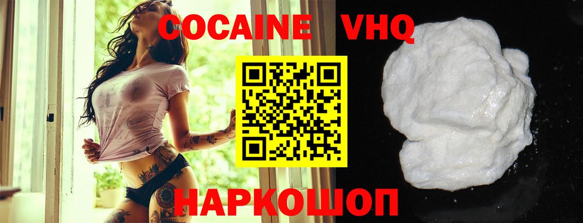 COCAIN VHQ Конаково