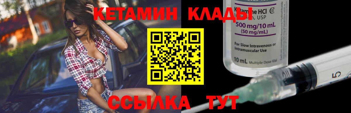Кетамин VHQ Конаково