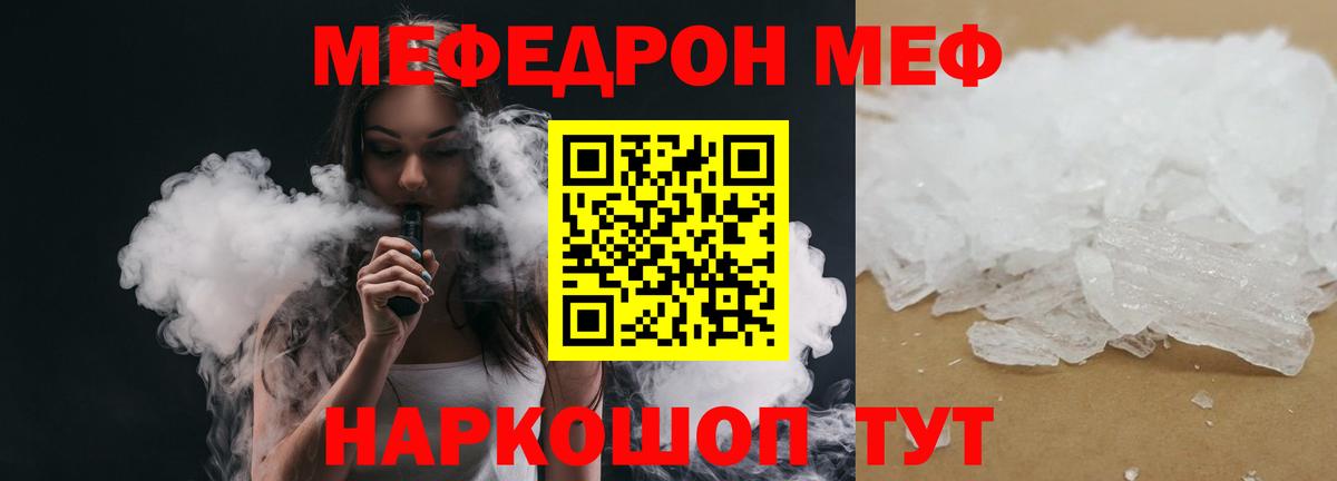 МЕФ мука  МЕФ VHQ  наркотики  Конаково  Вход с VPN 