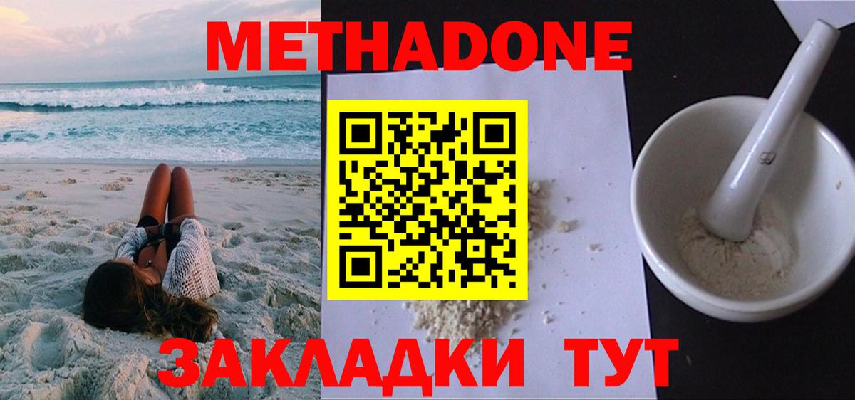 Метадон белоснежный  МЕТАДОН мёд  Конаково  Вход с VPN 