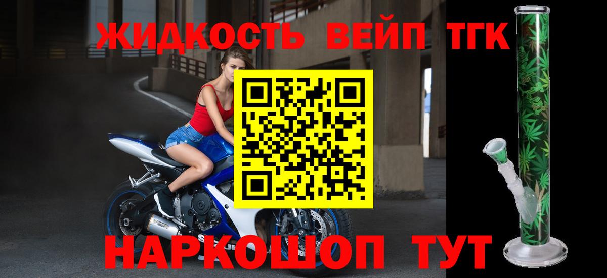 Дистиллят ТГК жижа Конаково